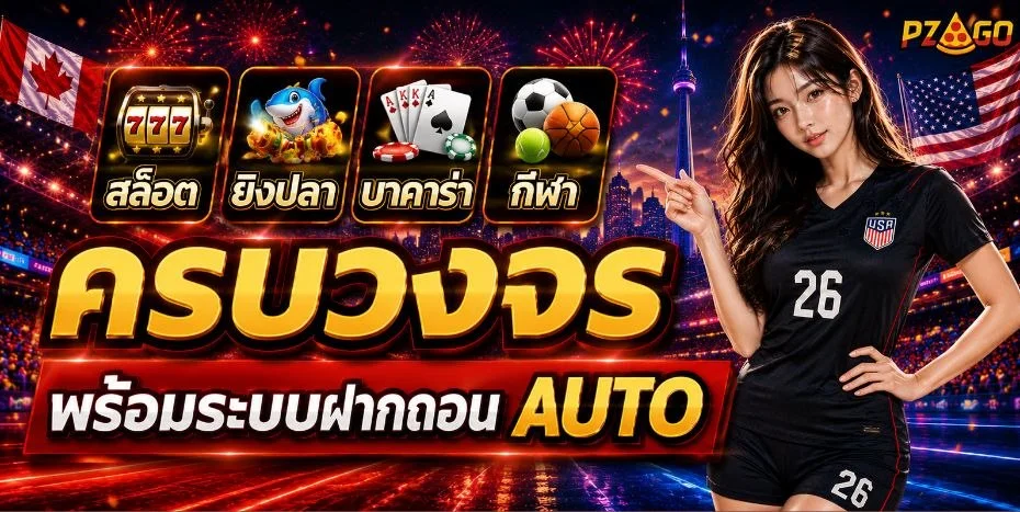 ฟีเจอร์เด่น