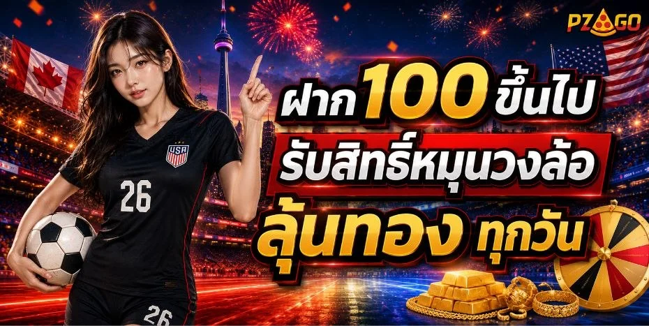 เกมสล็อตออนไลน์ PZAGO ค่ายเว็บตรงชั้นนำ