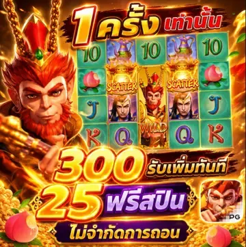 โปรโมชั่นเครดิตฟรี PZAGO สมาชิกใหม่